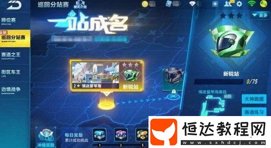 QQ飛車手游S15賽季段位繼承規(guī)則詳解：新賽季段位重置與繼承等級(jí)一覽