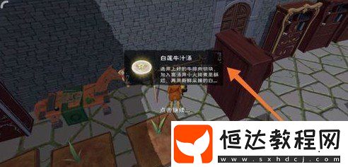 創(chuàng)造與魔法白蓮牛汁湯制作方法及配方詳解，輕松吸引游戲小伙伴