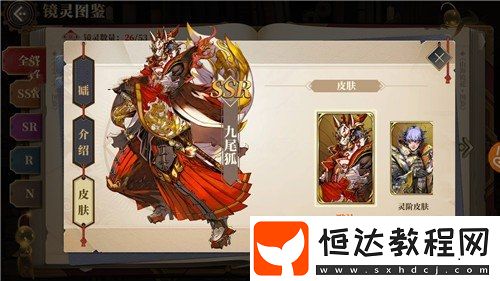 山海鏡花手游九尾狐靈器選擇推薦：提升AOE能力的最佳靈器搭配