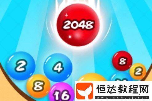 球球2048紅包版賺錢攻略：如何提取收益及最低提現(xiàn)門檻詳解