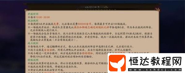 陰陽師協(xié)同對弈玩法詳解：規(guī)則、獎勵及開放時間全解析