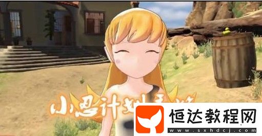 小忍計(jì)劃VR游戲體驗(yàn)：無(wú)需預(yù)約即可與虛擬女友互動(dòng)，探索真實(shí)戀愛(ài)養(yǎng)成玩法