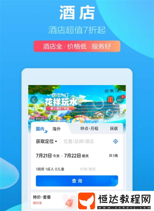 高鐵票購(gòu)買app推薦