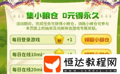 跑跑卡丁車(chē)手游微信發(fā)財(cái)套裝獲取攻略：集小糧倉(cāng)兌換獎(jiǎng)勵(lì)活動(dòng)詳解