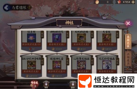 陰陽師與君結(jié)緣神社活動(dòng)獎(jiǎng)勵(lì)全解析：御魂經(jīng)驗(yàn)、金幣、覺醒材料等你拿