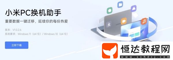 小米PC換機助手上線
