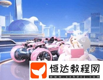 QQ飛車手游擎天雷諾愛神皮膚獲取方法及性能詳解
