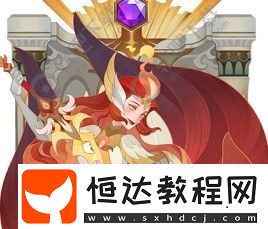 劍與遠(yuǎn)征鳳凰神器搭配推薦：圣靈披風(fēng)與神圣之刃如何選擇？