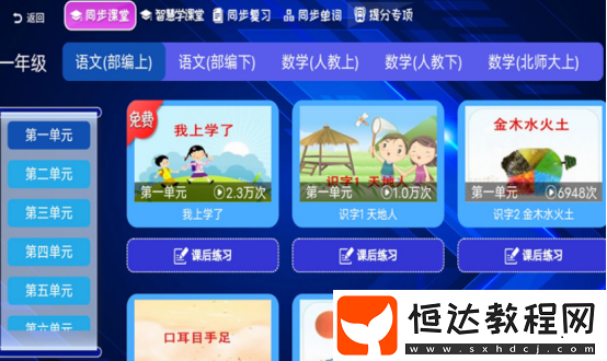 小學(xué)練習(xí)題軟件有哪些?好用的小學(xué)刷題app下載分享