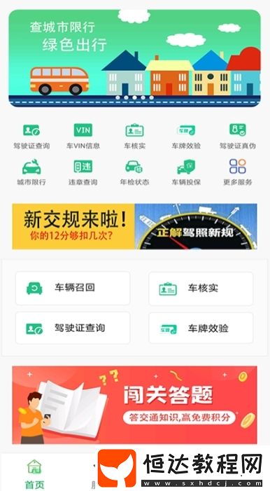 可以查看電子駕照的軟件推薦