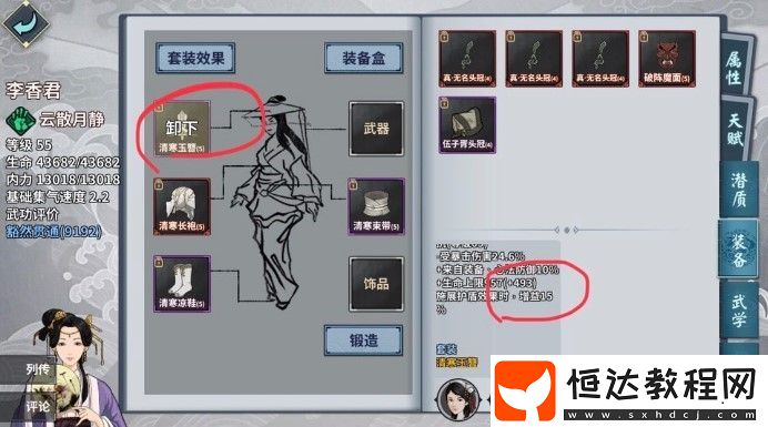漢家江湖裝備洗練技巧全攻略：如何選擇詞條提升裝備屬性