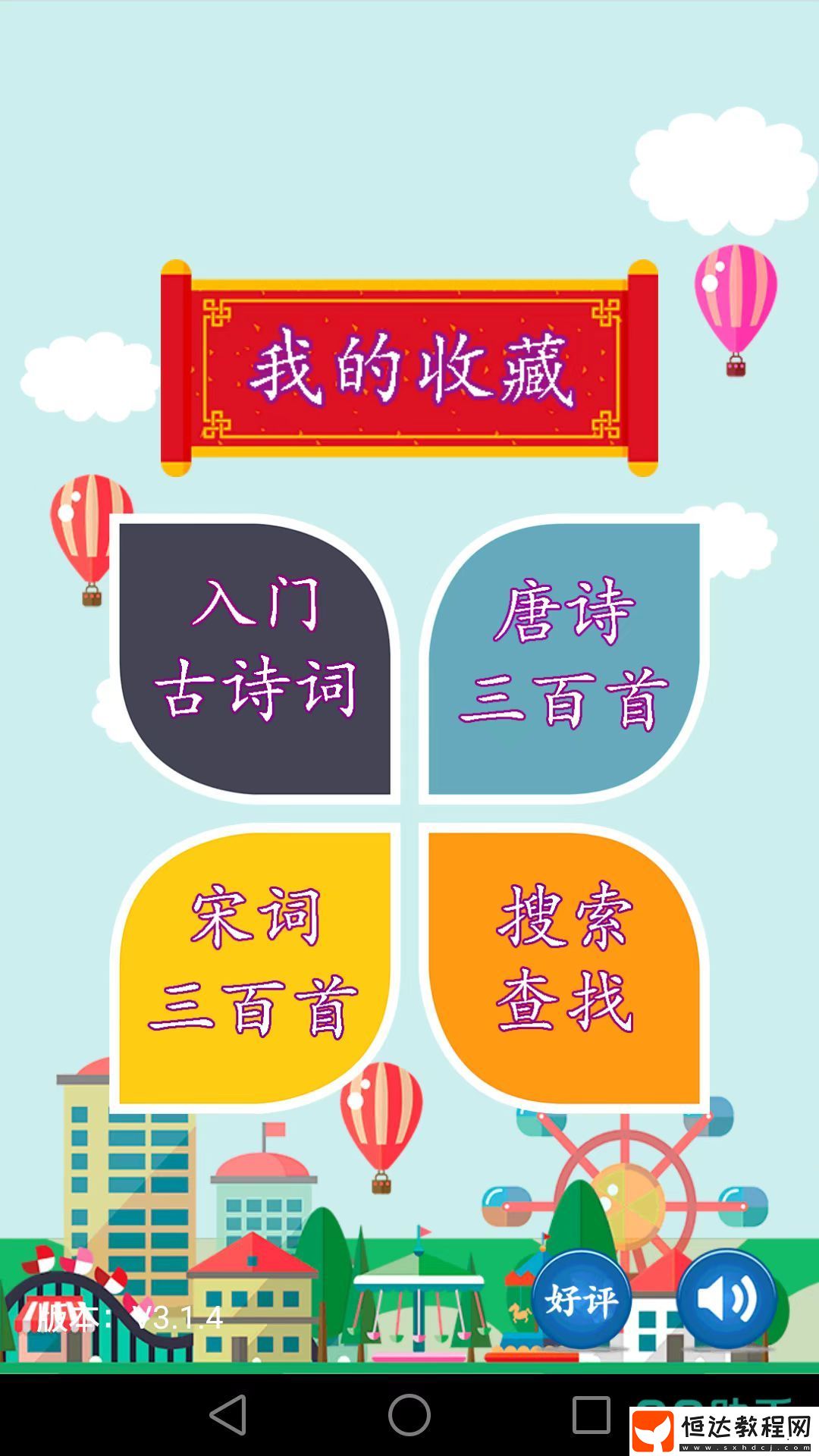 資源豐富的詩詞本軟件推薦