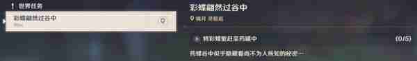 彩蝶翩然過谷中五個蝴蝶位置在哪里