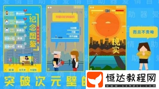 愛情助跑器隱藏關(guān)卡解鎖攻略：如何挑戰(zhàn)更高難度并解鎖神秘關(guān)卡
