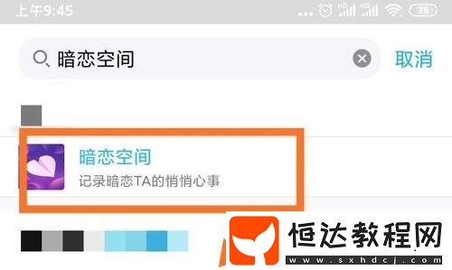 QQ暗戀空間玩法詳解：如何選擇暗戀對(duì)象并開(kāi)始游戲