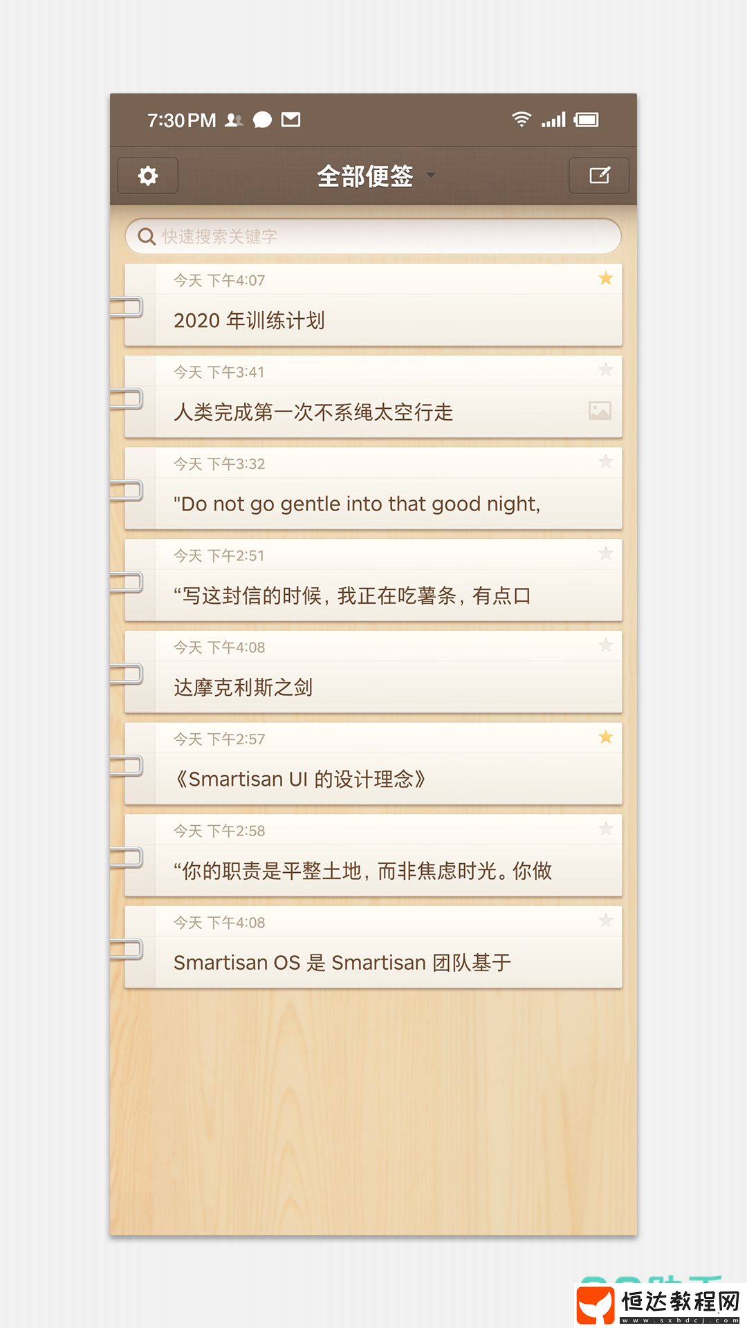 好用的便簽app推薦