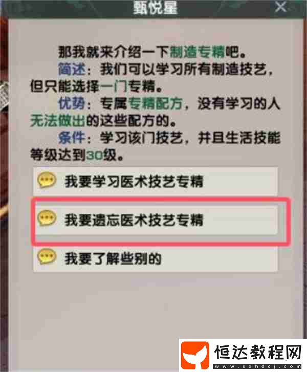 專精技能怎么遺忘
