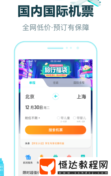 網(wǎng)上訂票app哪款好用?便宜的網(wǎng)上訂票軟件合集