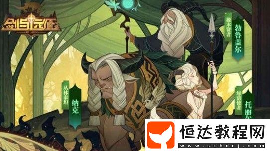 劍與遠征小羊和商人哪個好？詳細分析小羊與商人輔助效果及培養(yǎng)推薦