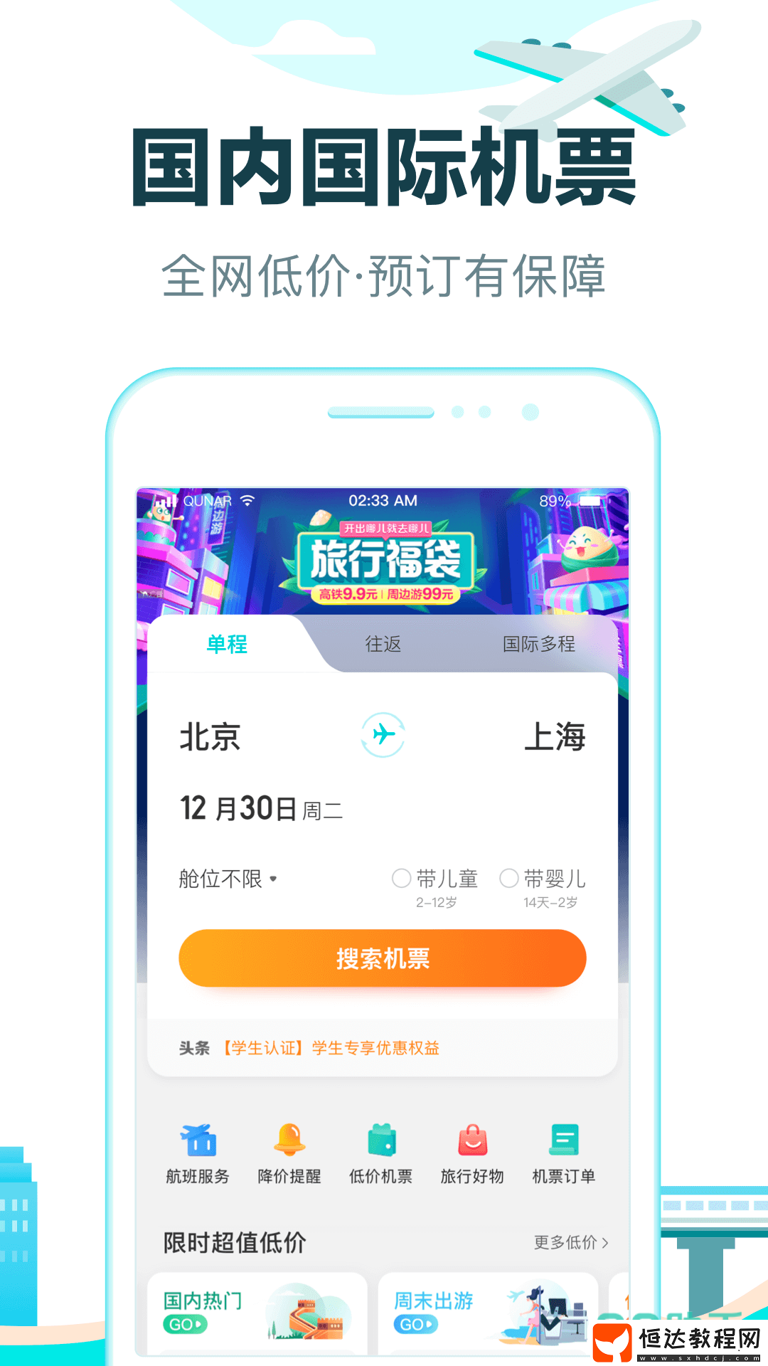 好用的購票軟件有哪些