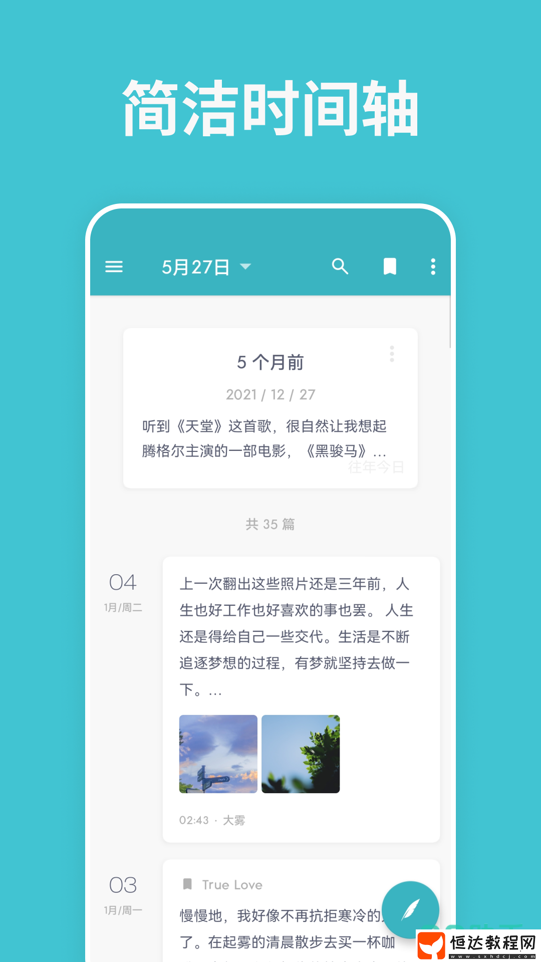 好用的便簽app推薦