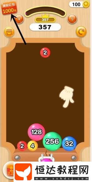 球球2048滿級1000元紅包攻略：游戲關(guān)卡詳解與紅包領(lǐng)取技巧