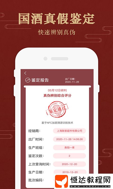 掃碼鑒定茅臺酒軟件有哪些