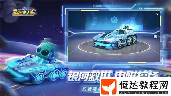 跑跑卡丁車手游S5賽季新車全匯總：黑星隕、博特等七款太空主題賽車登場(chǎng)