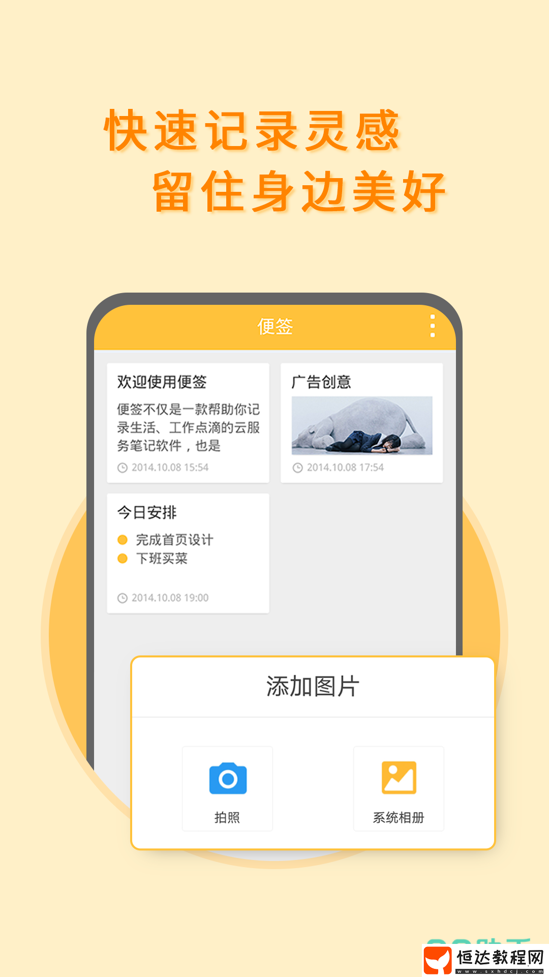 好用的便簽app推薦