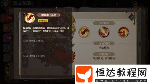 山海鏡花手游九尾狐靈器選擇推薦：提升AOE能力的最佳靈器搭配