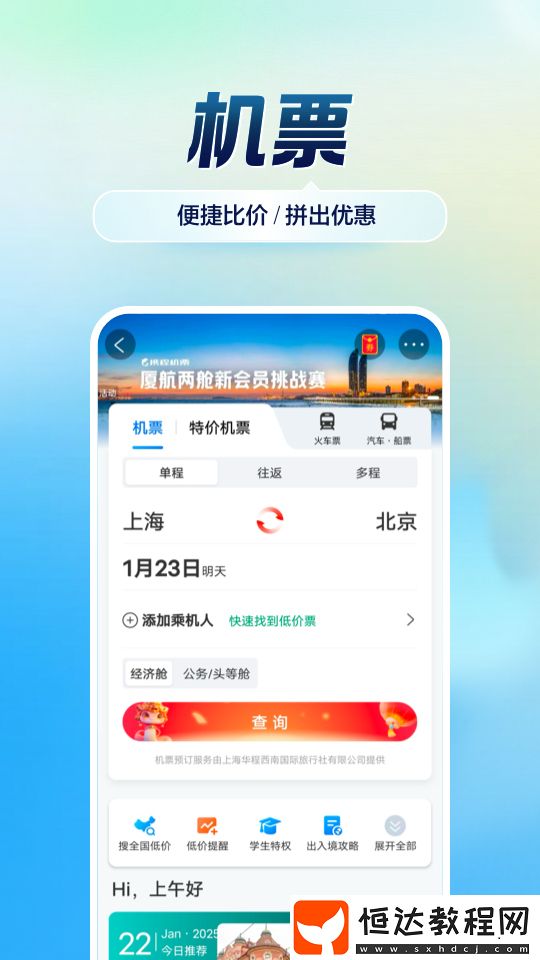 旅行必備app推薦