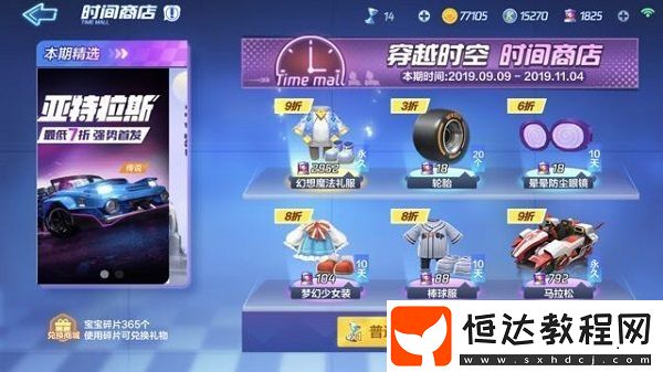 跑跑卡丁車手游幻想魔法套裝女款獲取方法及上線時間詳解