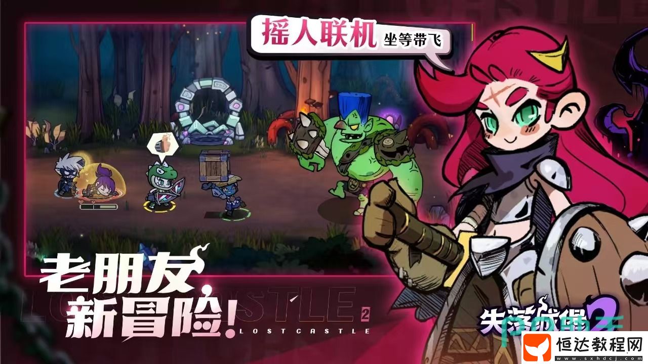 失落城堡2預(yù)約鏈接介紹