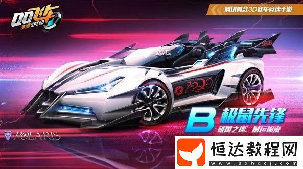 QQ飛車手游極鼠先鋒免費獲取方法及活動詳情介紹