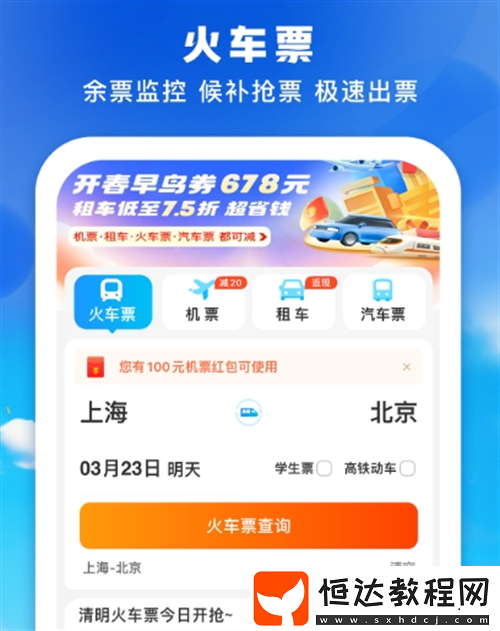 高鐵票購(gòu)買app推薦