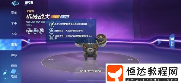跑跑卡丁車手游機(jī)械戰(zhàn)犬技能屬性詳解：道具賽中的防御利器