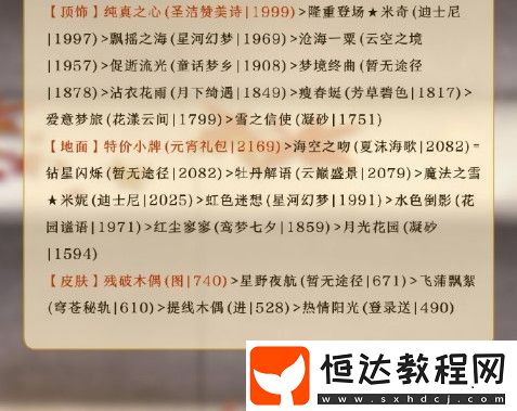 奇跡暖暖花園詩(shī)會(huì)高分搭配攻略：四季遐音活動(dòng)新主題關(guān)卡詳解