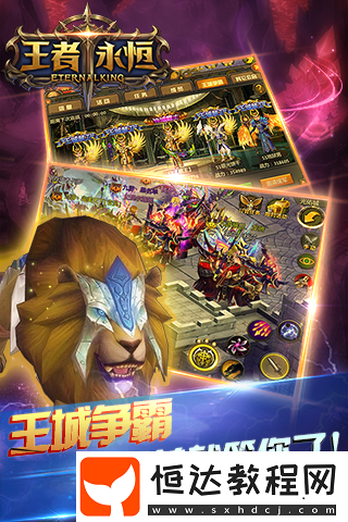 王者永恒手游好玩嗎