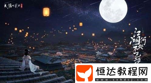 天涯明月刀手游新手門派選擇攻略：太白與天香哪個(gè)更適合你？