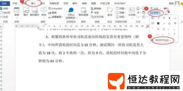 怎么word中打箭頭