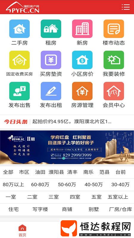 看房子軟件排行榜
