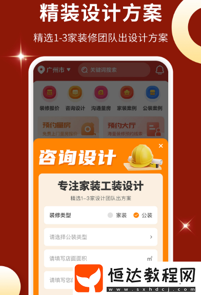 裝修設(shè)計(jì)軟件推薦哪些?真實(shí)的裝修設(shè)計(jì)app大全
