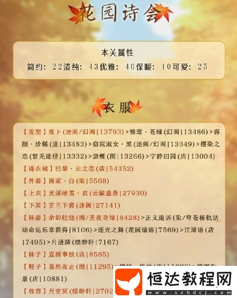 奇跡暖暖花園詩(shī)會(huì)高分搭配攻略：四季遐音活動(dòng)新主題關(guān)卡詳解