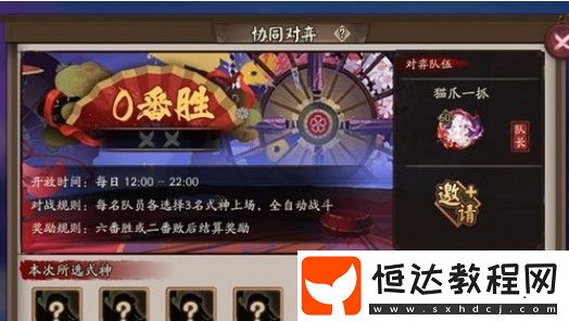 陰陽師協(xié)同對弈玩法詳解：規(guī)則、獎勵及開放時間全解析