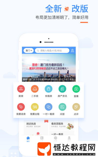 買房子的app哪個(gè)好?好用的購(gòu)房軟件排名
