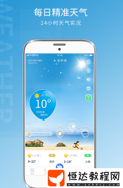 天氣預(yù)報(bào)24小時(shí)詳情軟件有哪些?精準(zhǔn)的天氣預(yù)報(bào)app合集