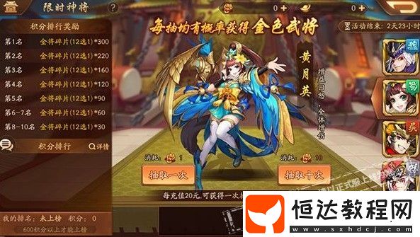 少年三國志2耀世金將獲取攻略：限時活動抽取方法及價格一覽