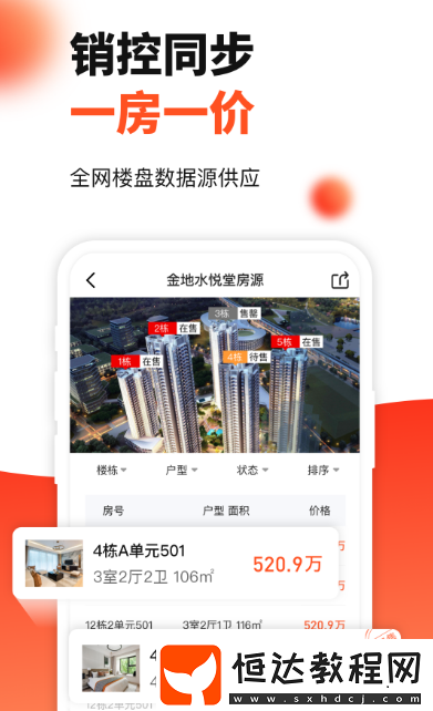買房子的app哪個(gè)好?好用的購(gòu)房軟件排名