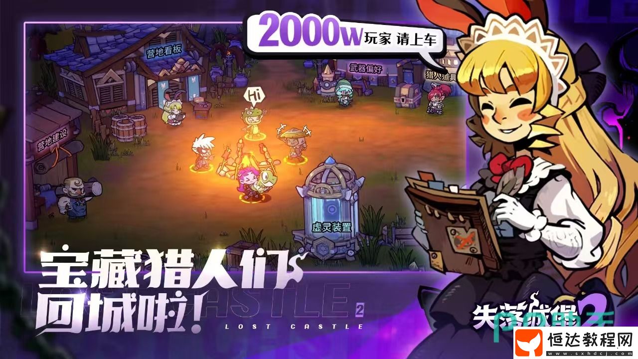 失落城堡2預(yù)約鏈接介紹