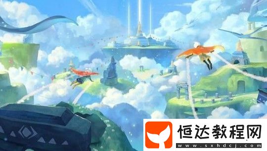 Sky光遇國際服和國服數(shù)據(jù)互通詳解：能否一起玩及賬號(hào)數(shù)據(jù)互通問題解答